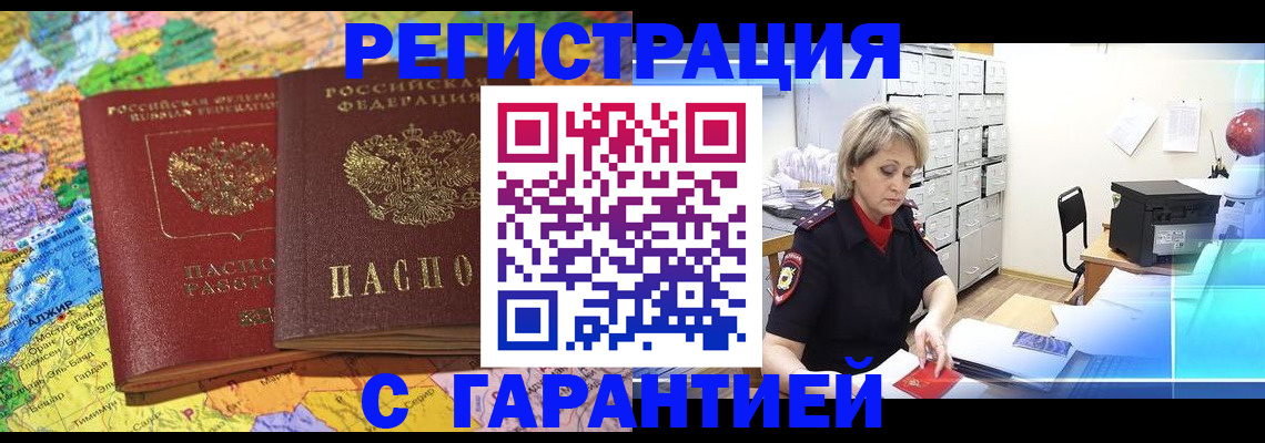 временная регистрация недорого в Рославле