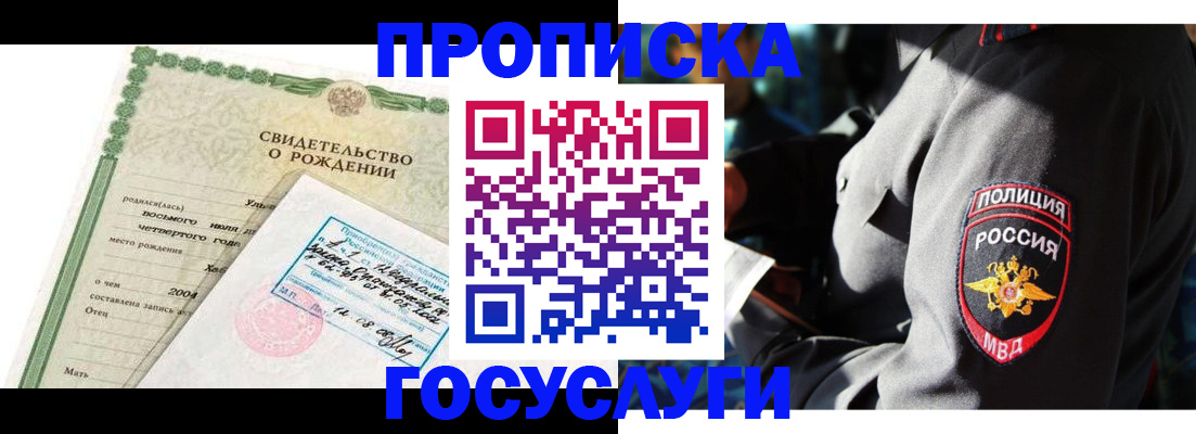 прописка ребенка в Рославле