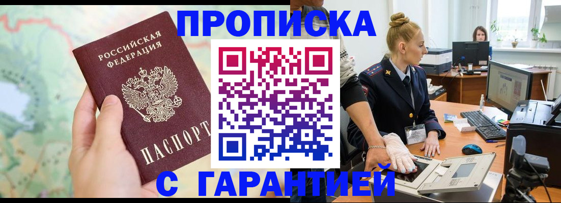 временная регистрация для школы в Рославле